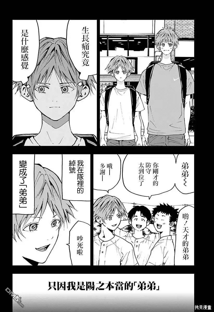 《忘卻Battery》第137话 第18页