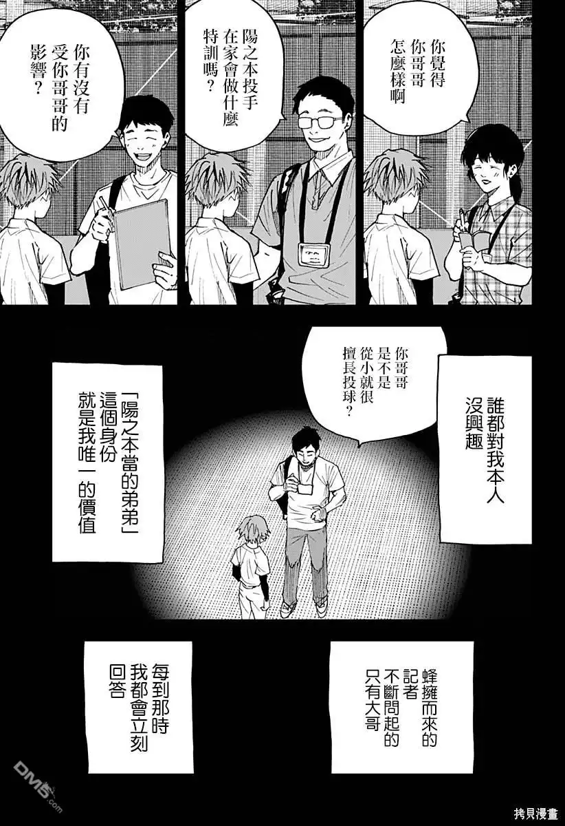 《忘卻Battery》第137话 第19页