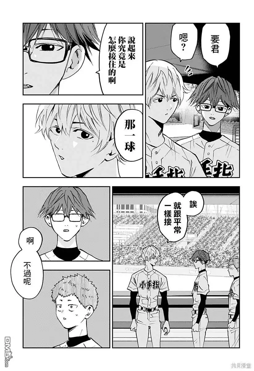 《忘卻Battery》第137话 第5页