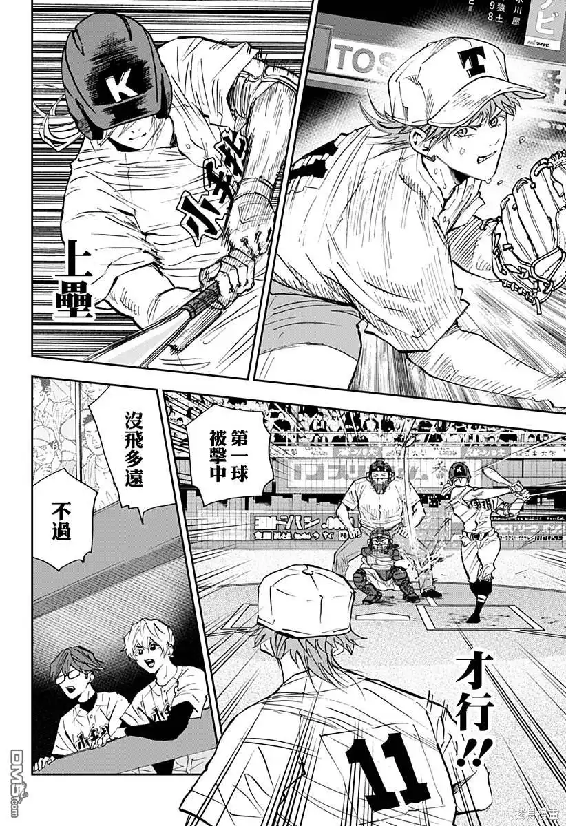 《忘卻Battery》第137话 第8页