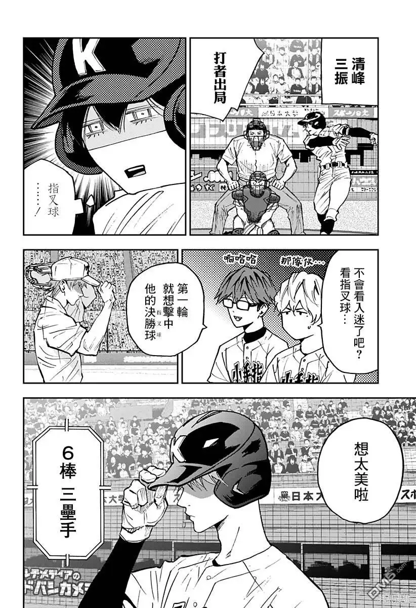 《忘卻Battery》第137话 第10页
