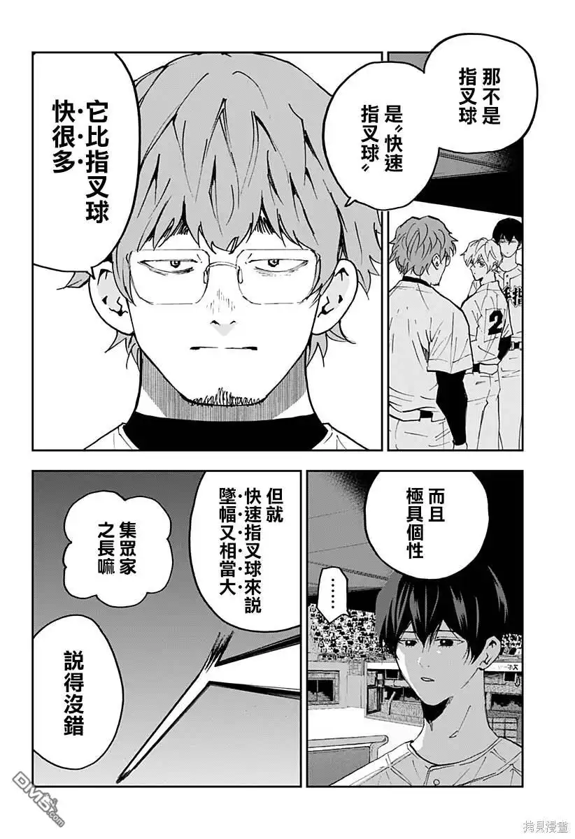 《忘卻Battery》第137话 第2页