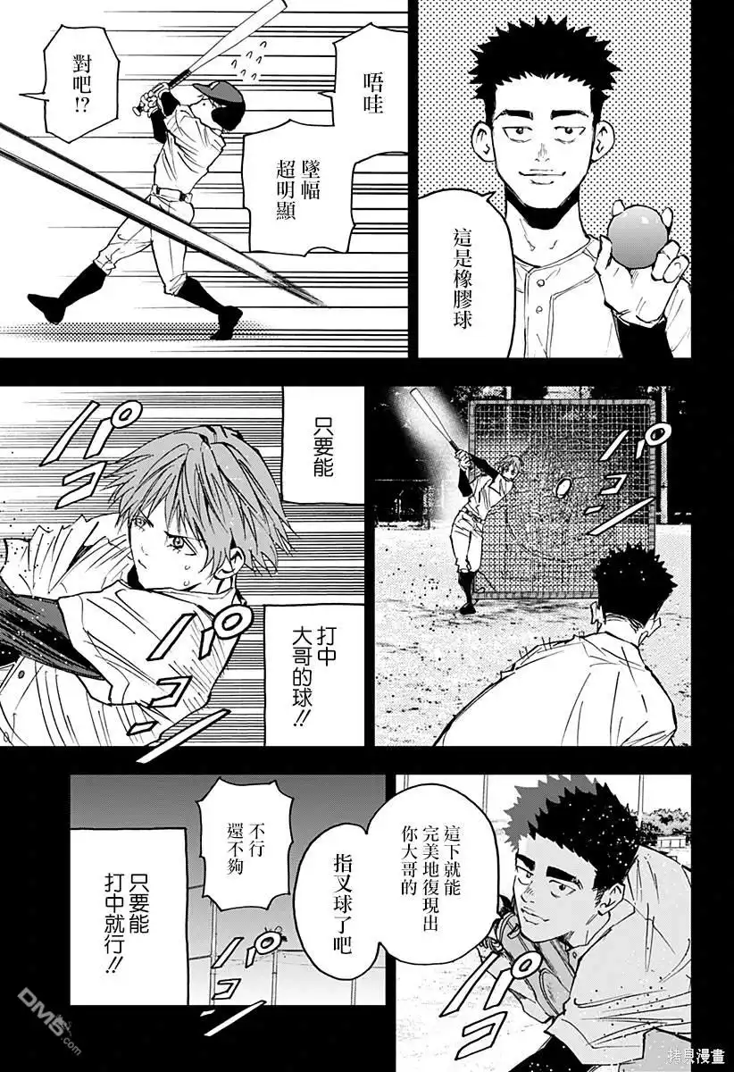 《忘卻Battery》第138话 第17页