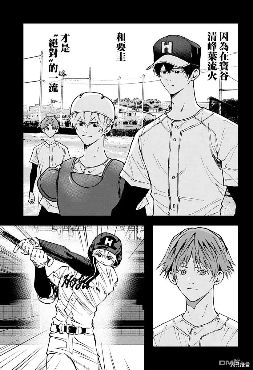 《忘卻Battery》第138话 第5页