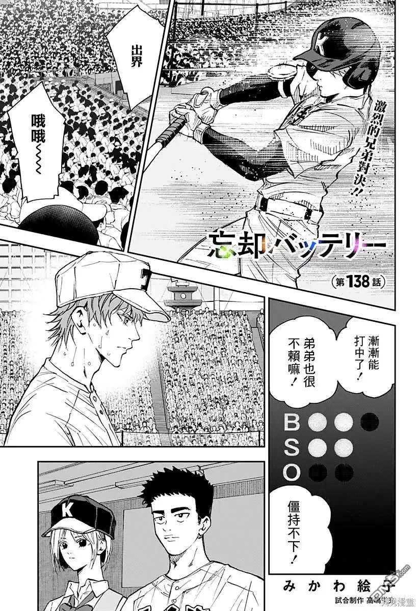 《忘卻Battery》第138话 第1页