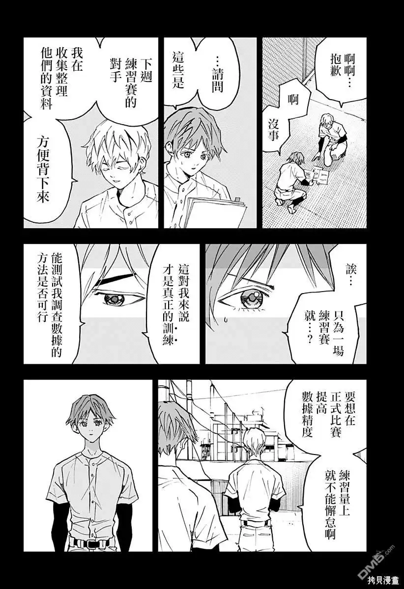 《忘卻Battery》第138话 第8页