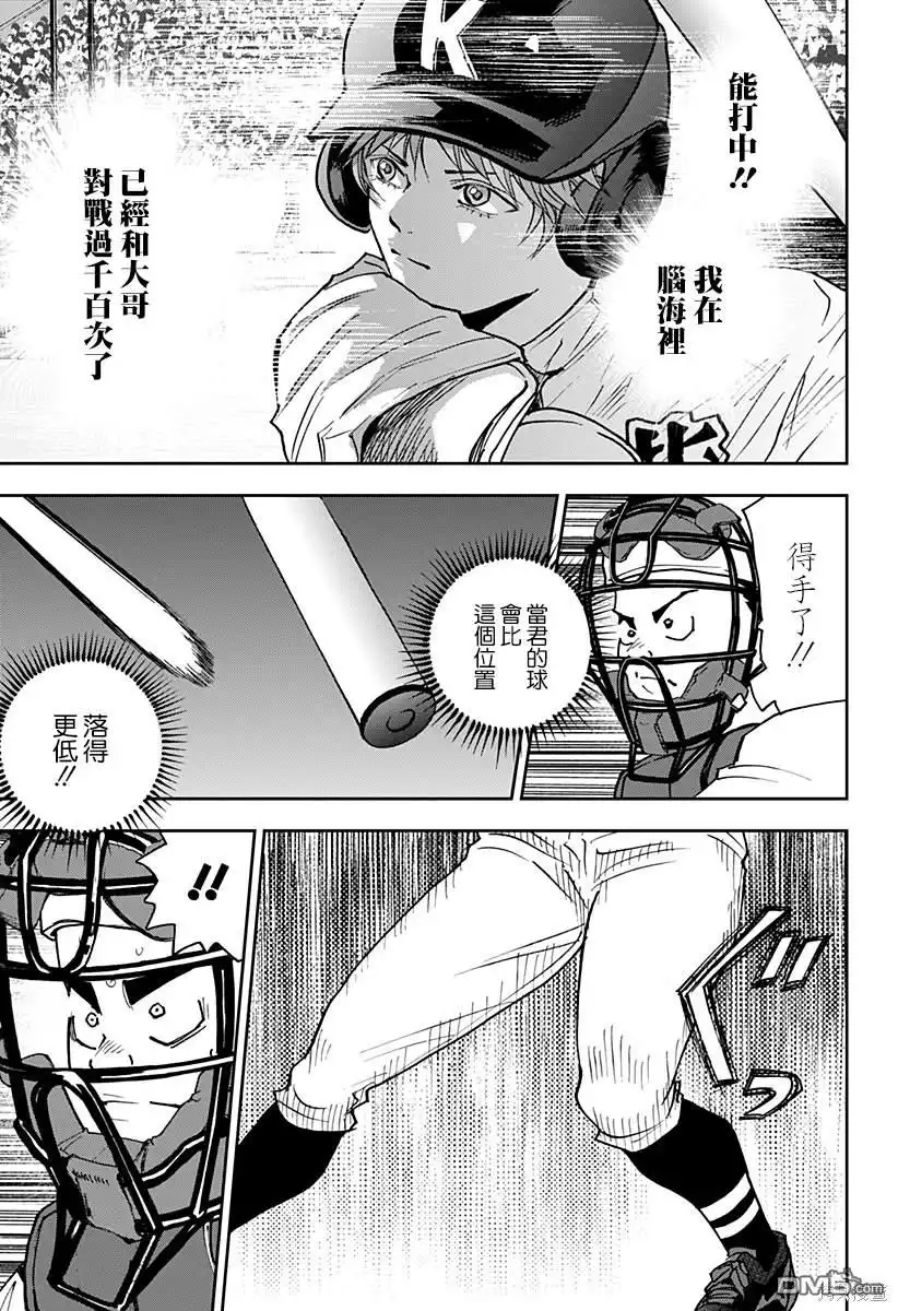 《忘卻Battery》第138话 第19页