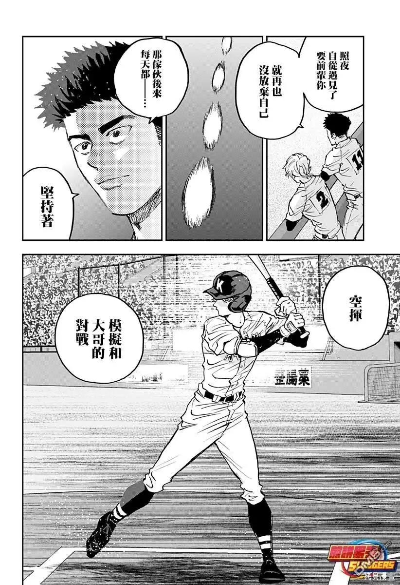 《忘卻Battery》第138话 第18页