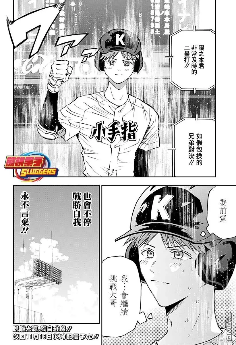 《忘卻Battery》第138话 第24页