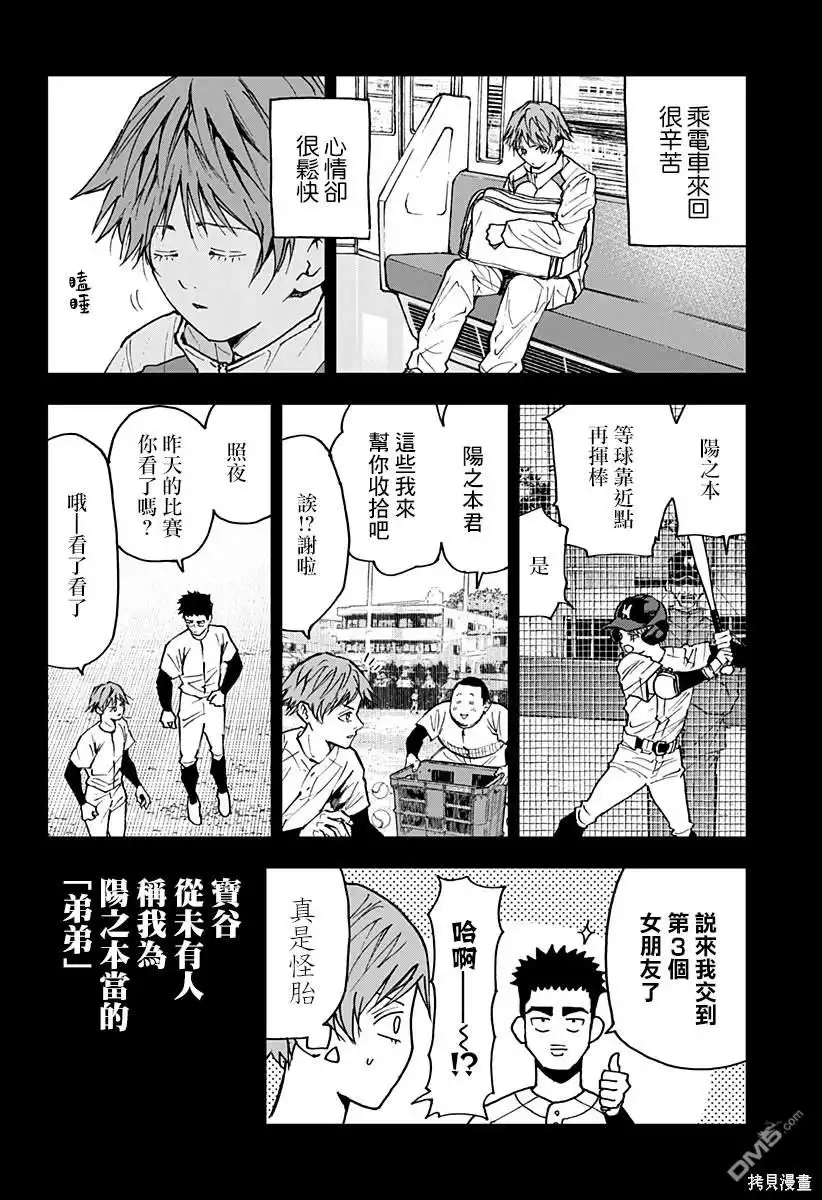 《忘卻Battery》第138话 第4页