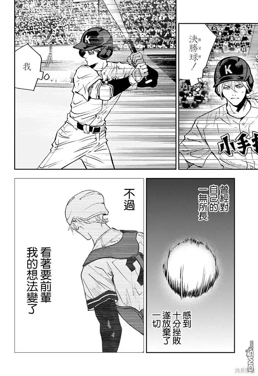 《忘卻Battery》第138话 第14页