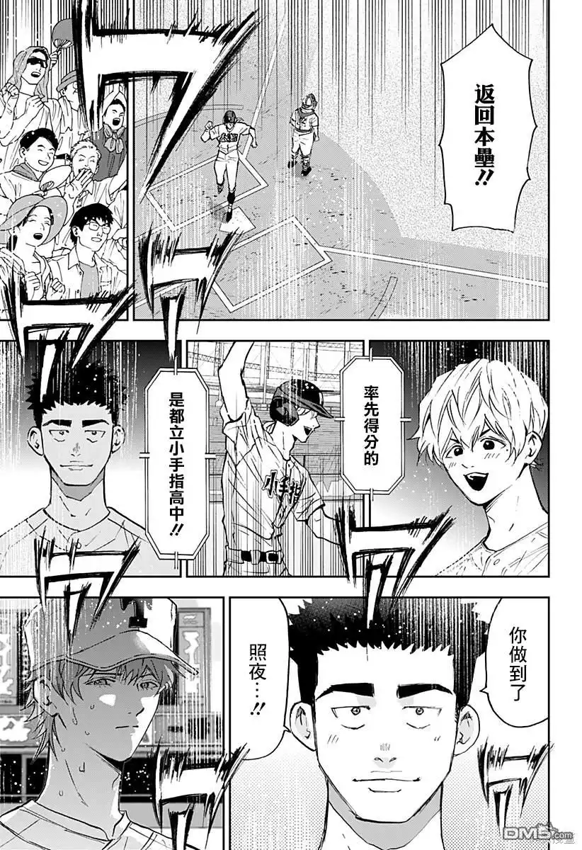 《忘卻Battery》第138话 第23页