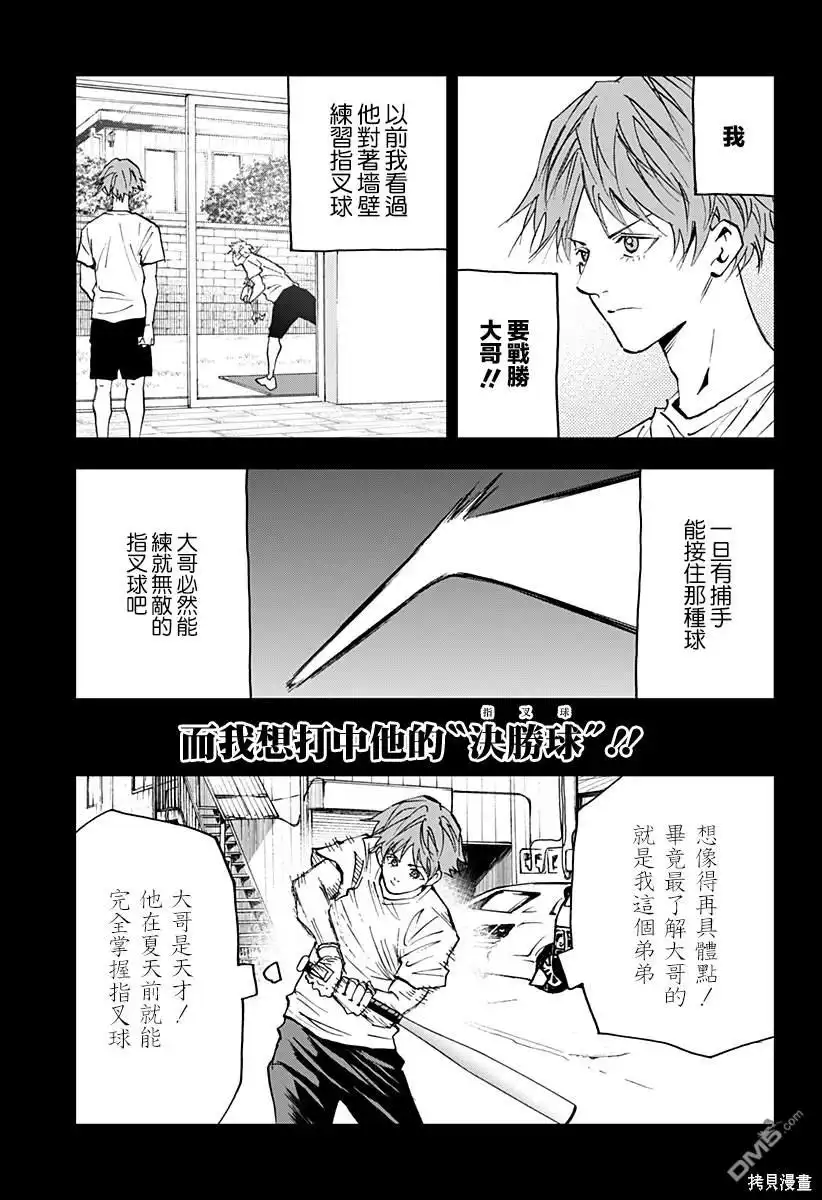 《忘卻Battery》第138话 第15页