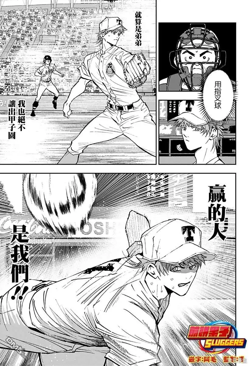 《忘卻Battery》第138话 第13页