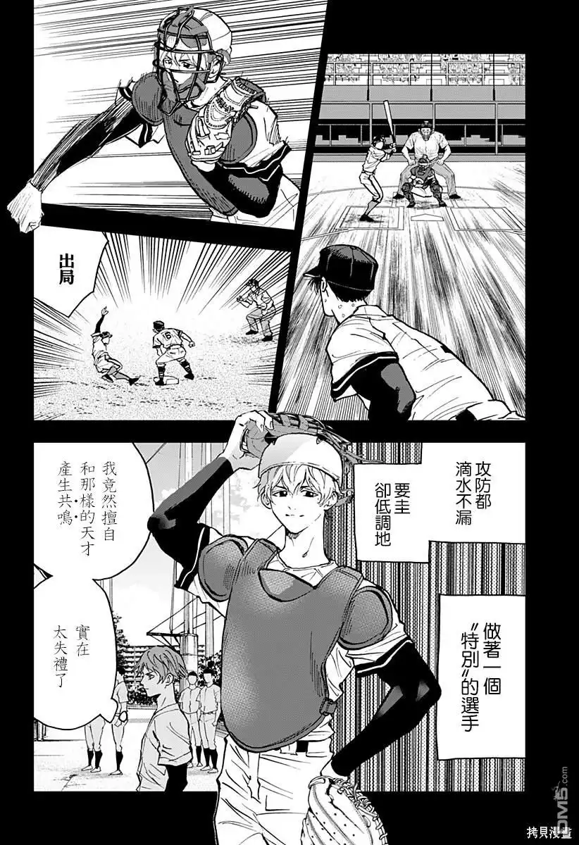 《忘卻Battery》第138话 第6页