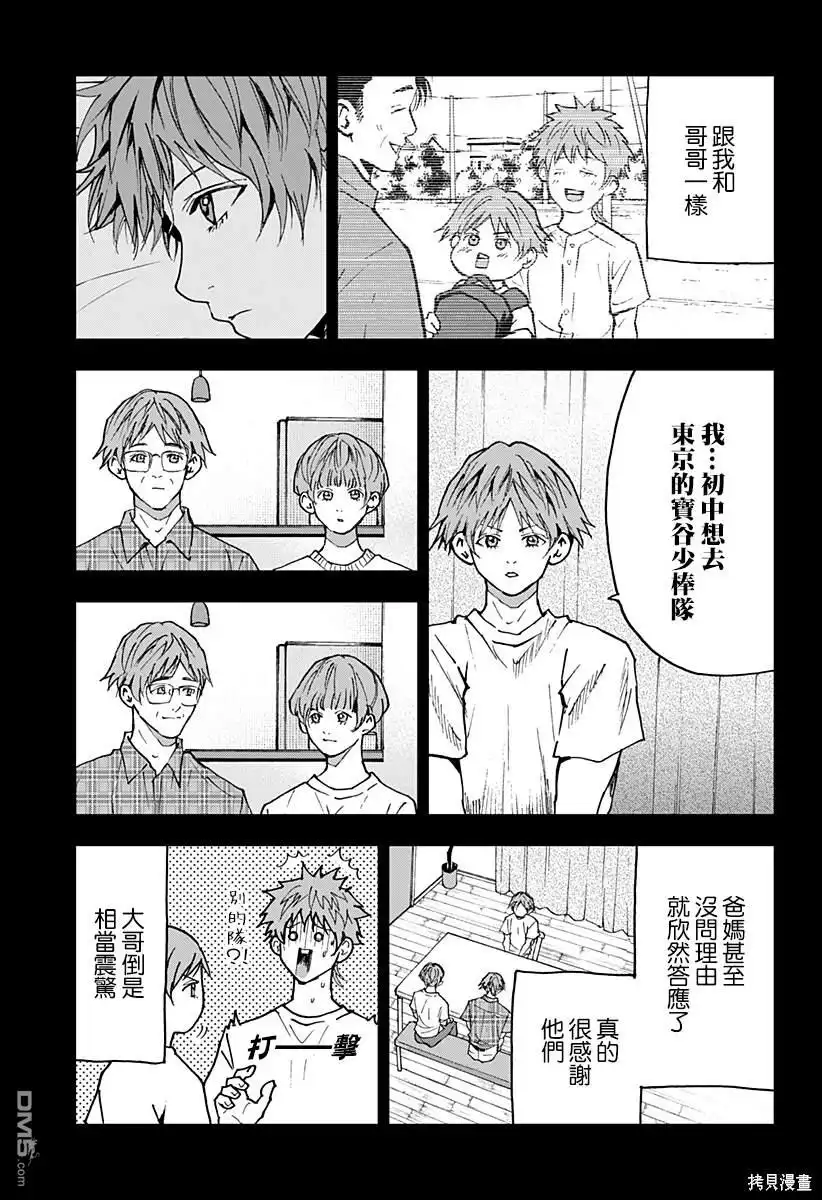《忘卻Battery》第138话 第3页