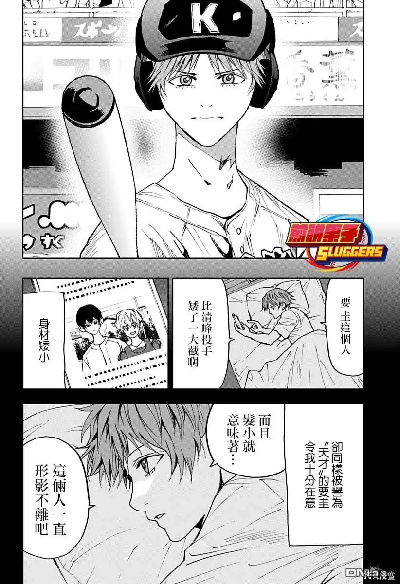 《忘卻Battery》第138话 第2页