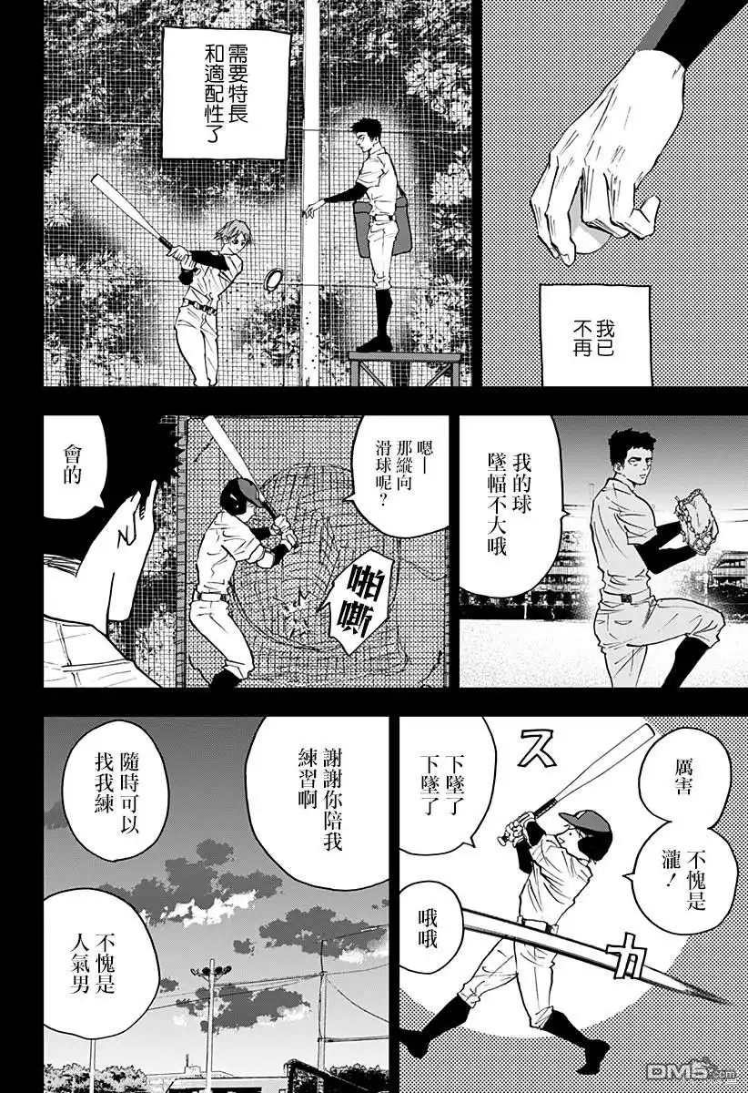 《忘卻Battery》第138话 第16页