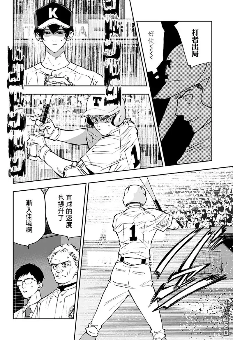 《忘卻Battery》第139话 第4页