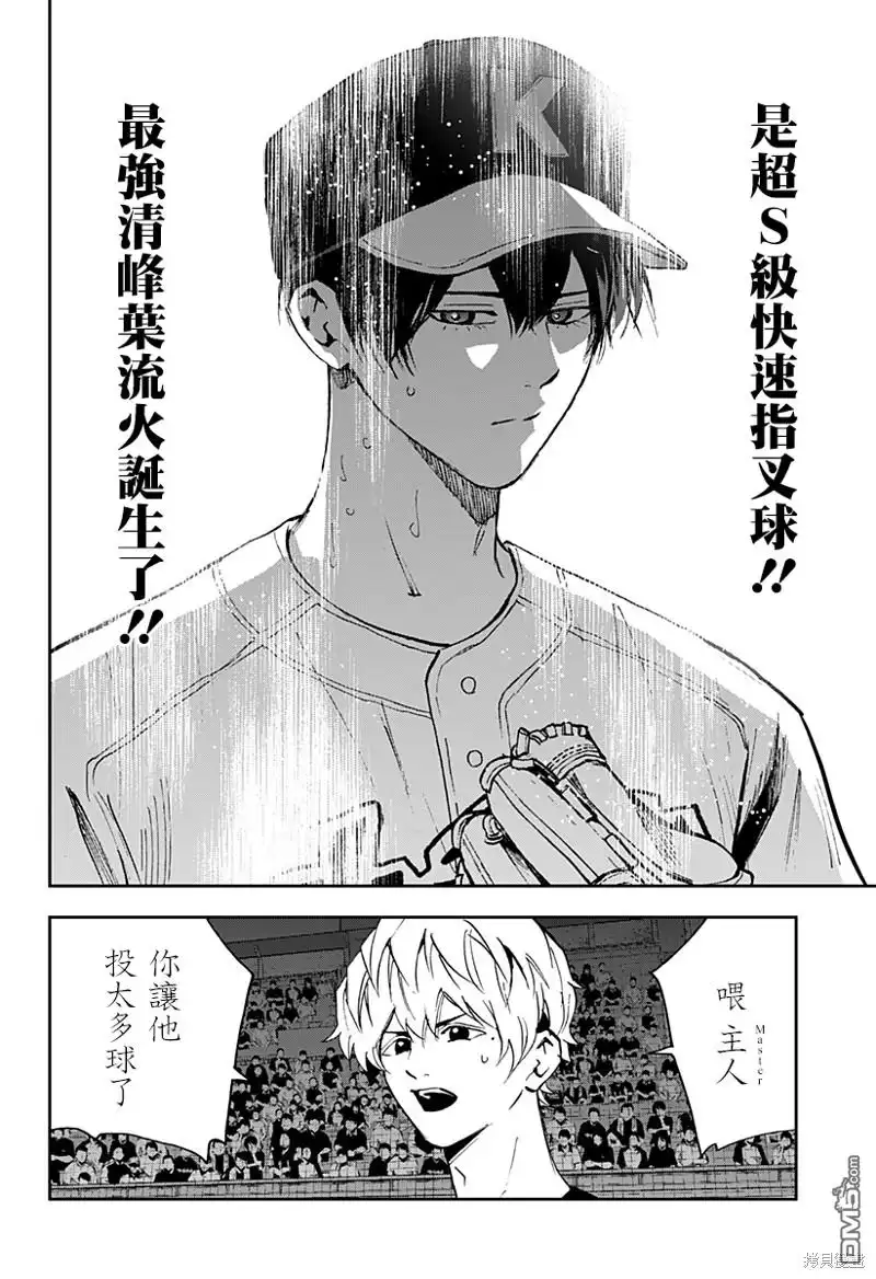 《忘卻Battery》第139话 第20页