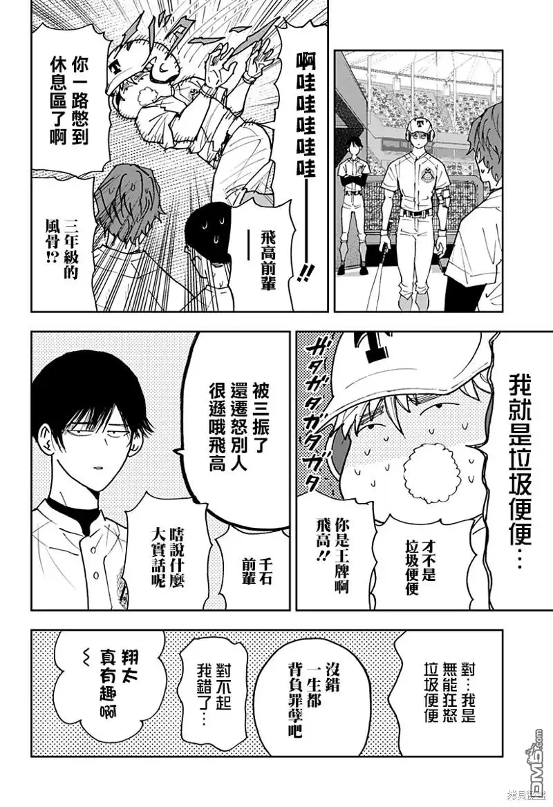 《忘卻Battery》第139话 第8页