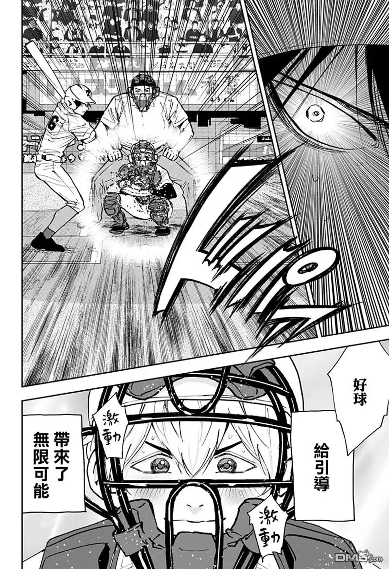 《忘卻Battery》第139话 第16页