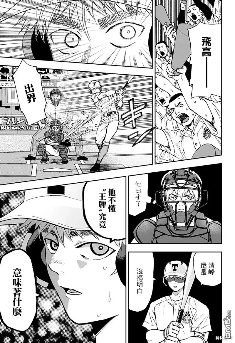 《忘卻Battery》第139话 第5页