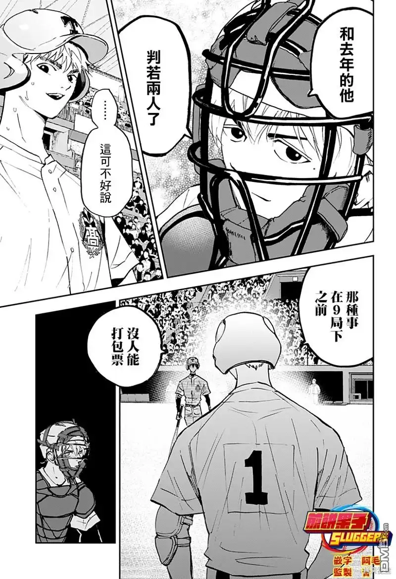 《忘卻Battery》第139话 第7页