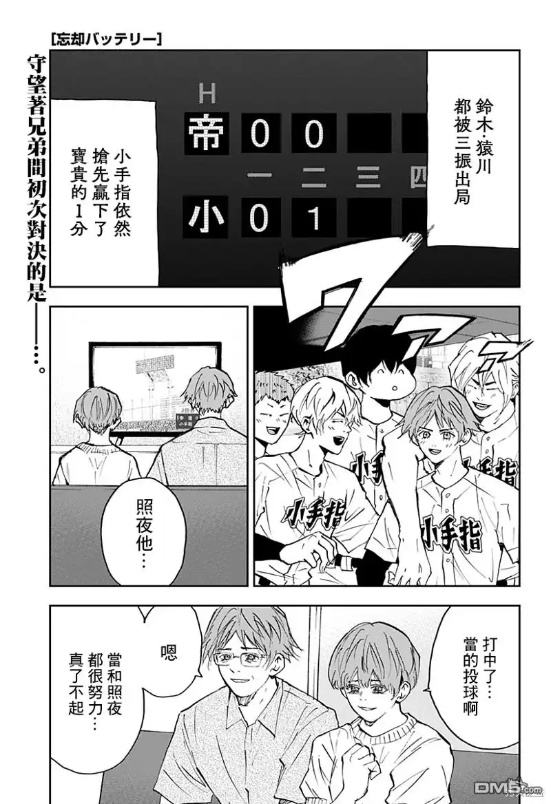 《忘卻Battery》第139话 第1页