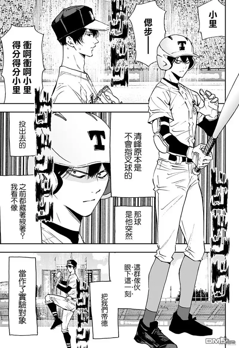 《忘卻Battery》第139话 第9页