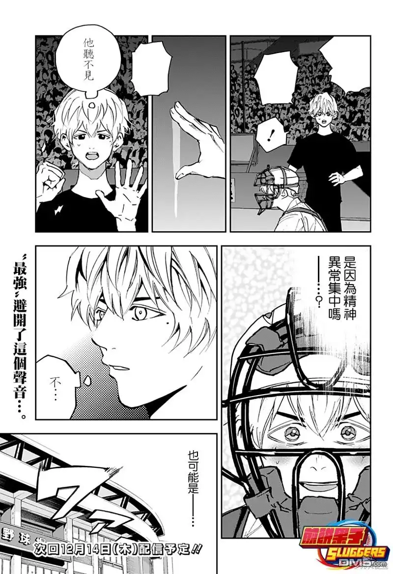 《忘卻Battery》第139话 第21页