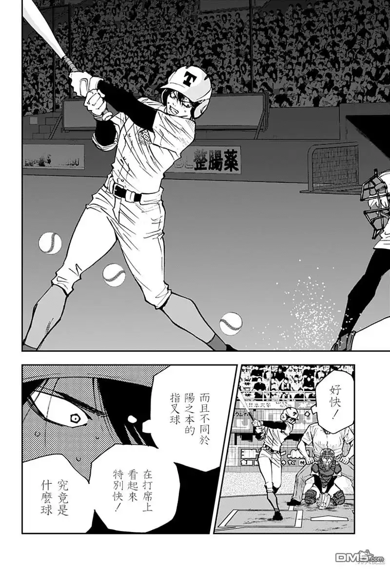 《忘卻Battery》第139话 第12页