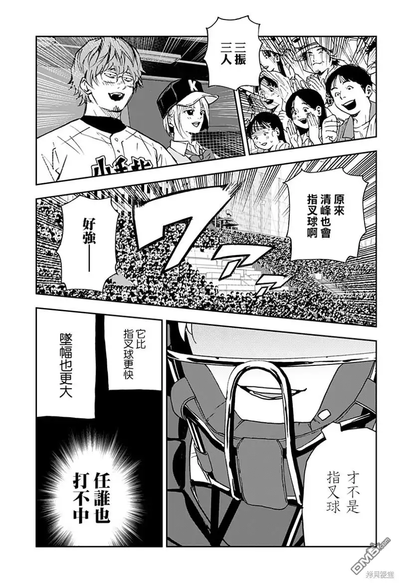 《忘卻Battery》第139话 第19页