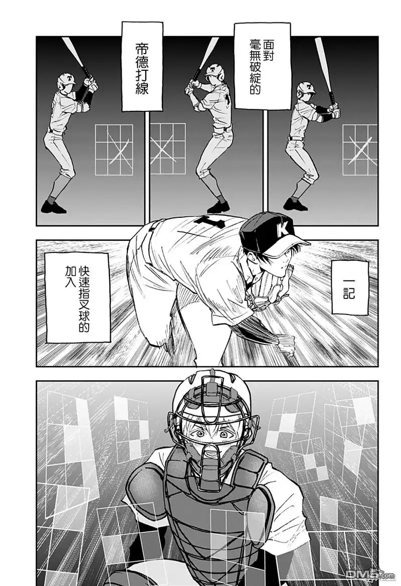 《忘卻Battery》第139话 第15页