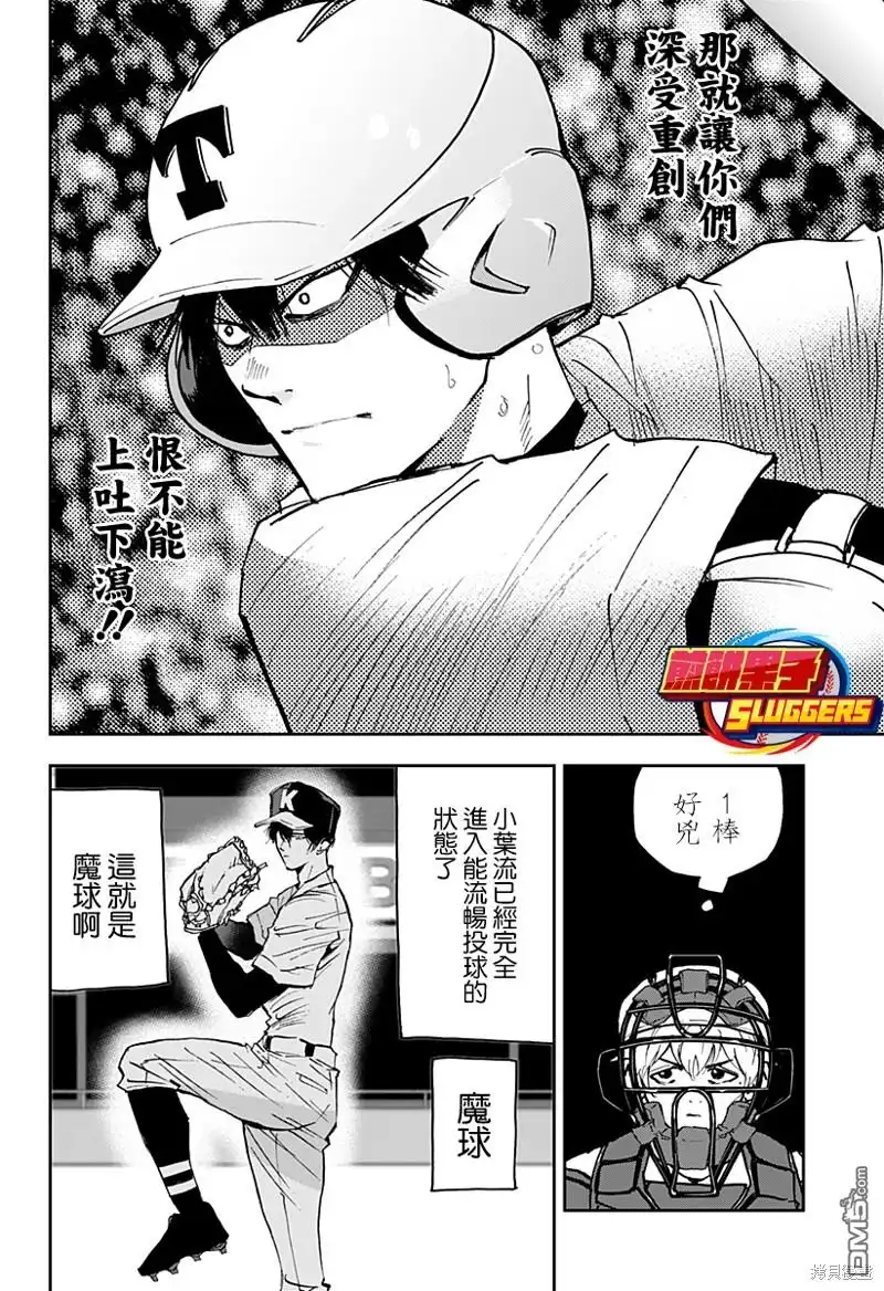 《忘卻Battery》第139话 第14页