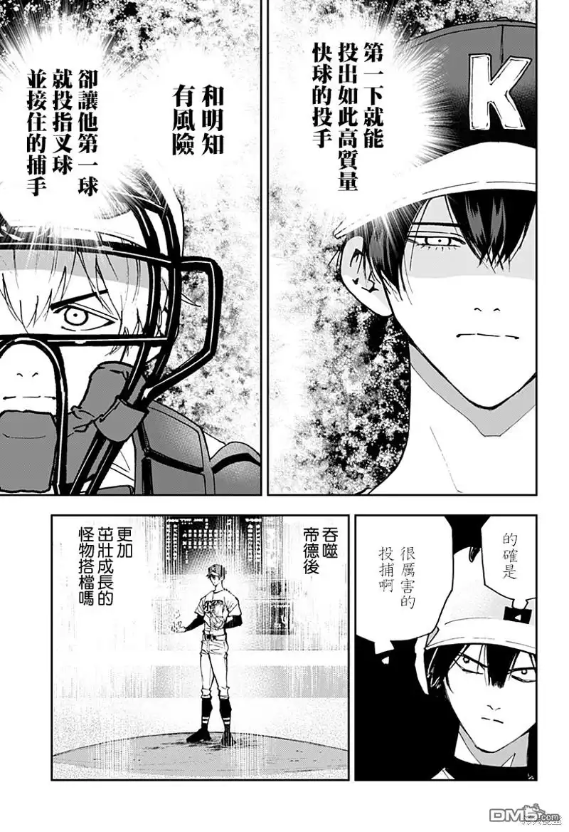 《忘卻Battery》第139话 第13页