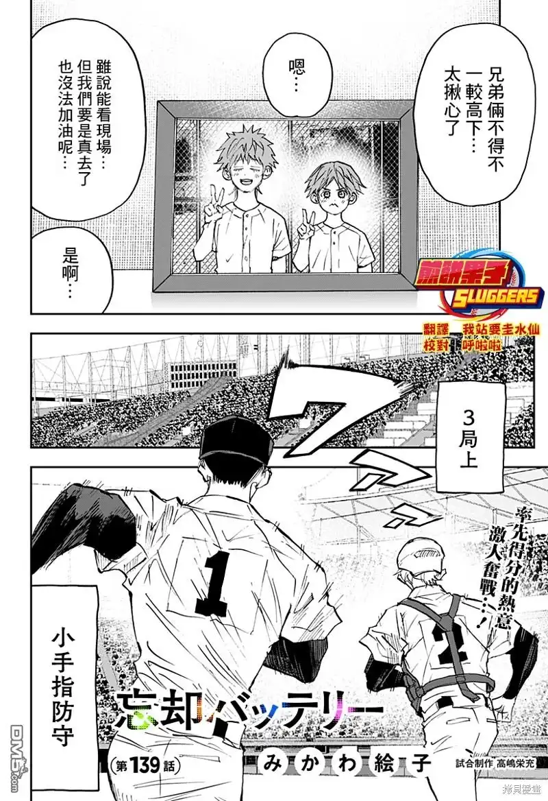 《忘卻Battery》第139话 第2页