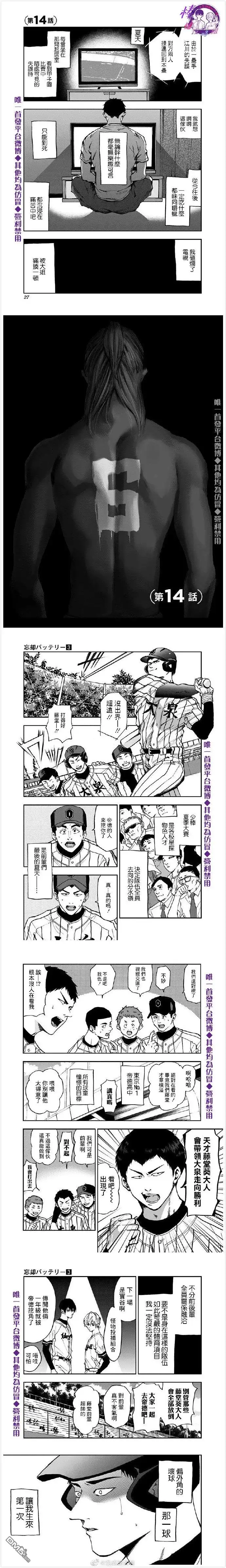 《忘卻Battery》第14话 第1页