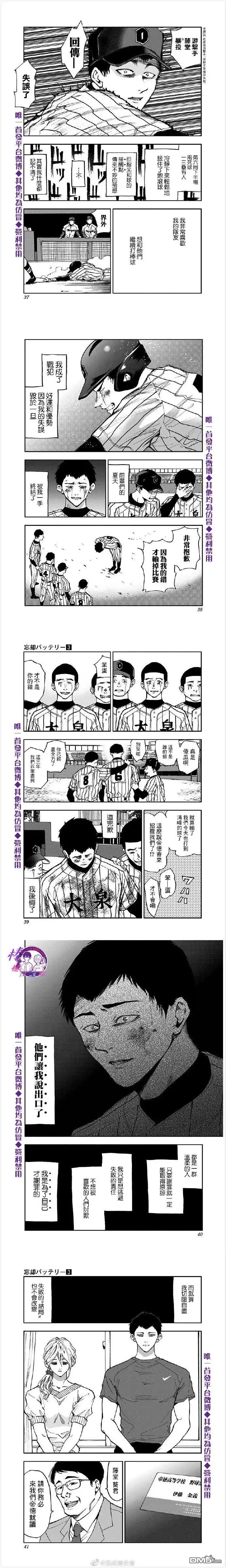 《忘卻Battery》第14话 第3页
