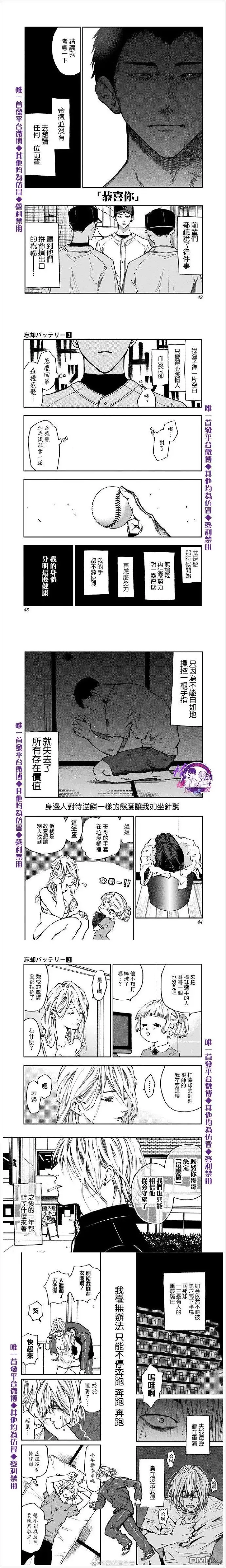 《忘卻Battery》第14话 第4页