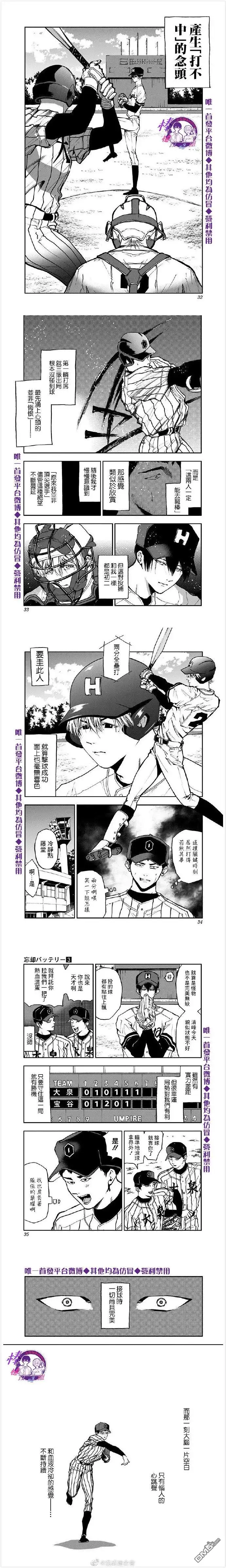 《忘卻Battery》第14话 第2页