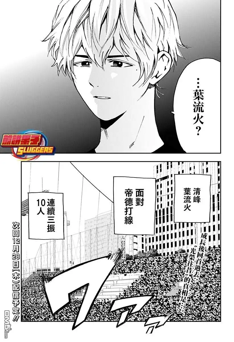 《忘卻Battery》第140话 第30页