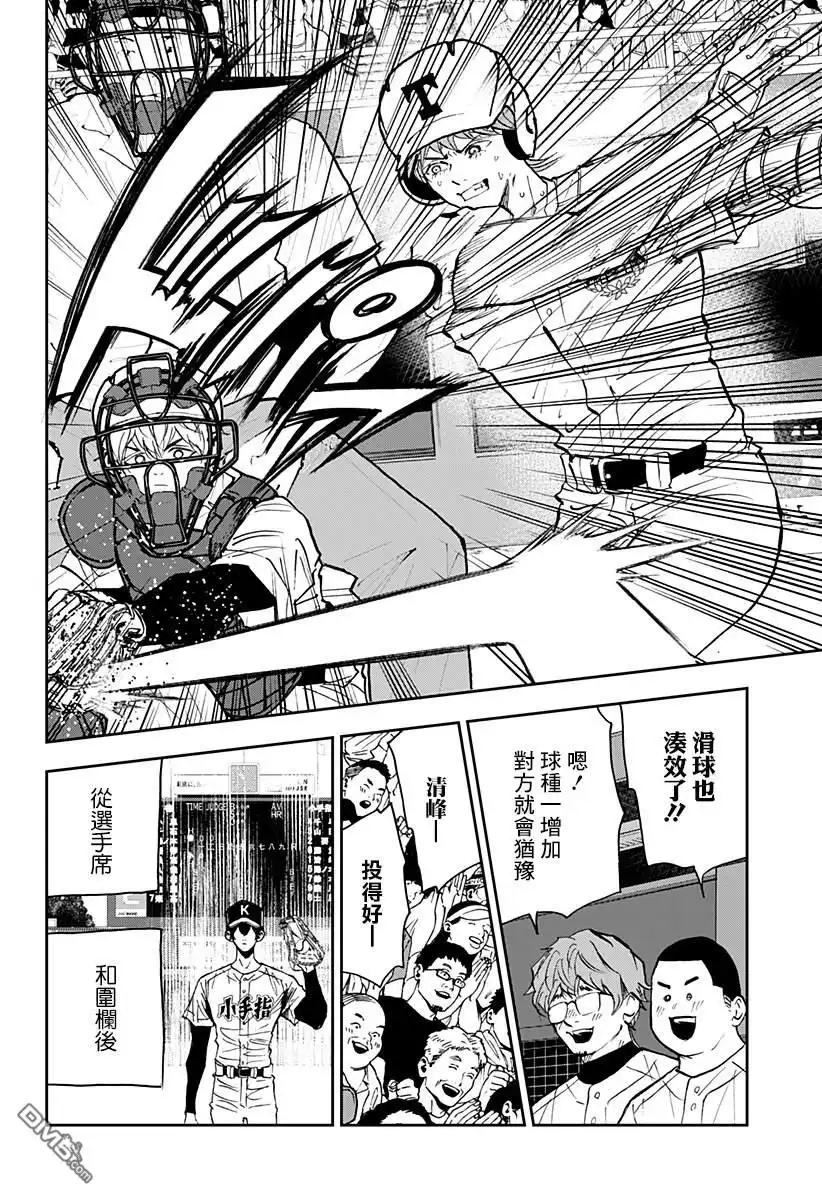 《忘卻Battery》第140话 第12页