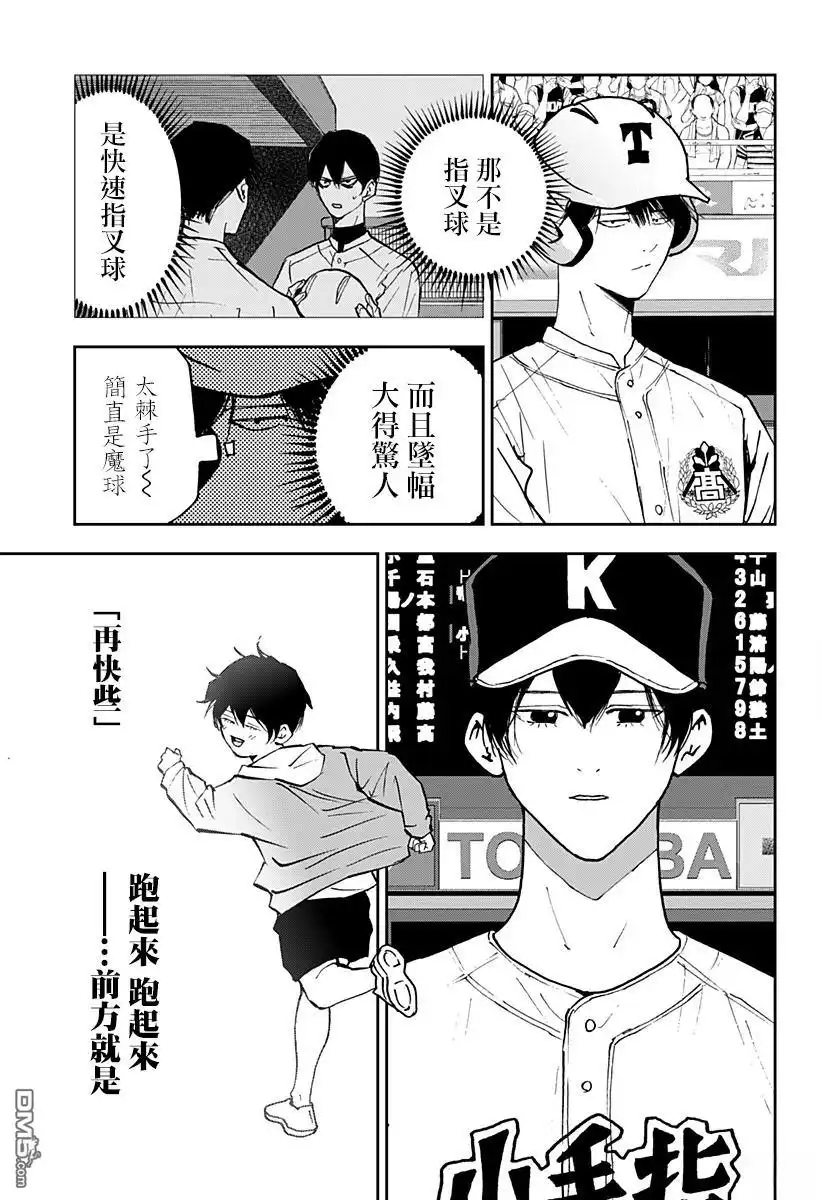 《忘卻Battery》第140话 第5页