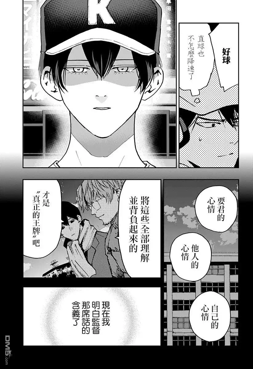 《忘卻Battery》第140话 第7页