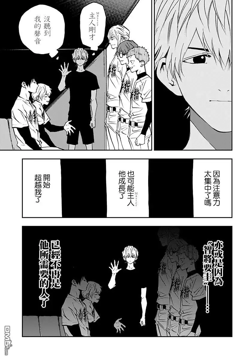 《忘卻Battery》第140话 第3页