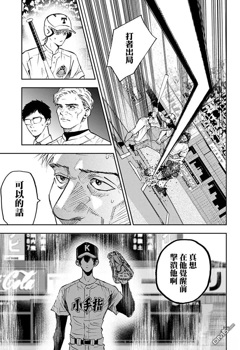 《忘卻Battery》第140话 第9页
