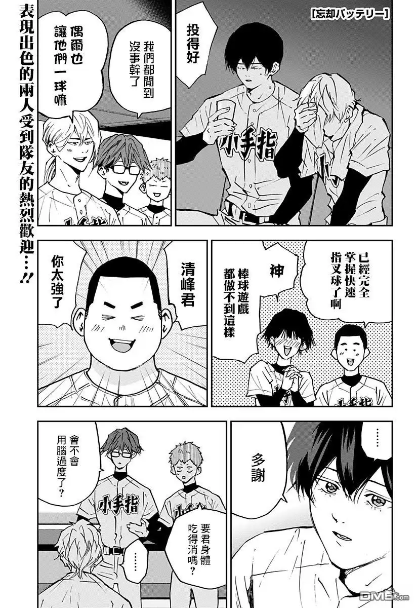 《忘卻Battery》第140话 第1页
