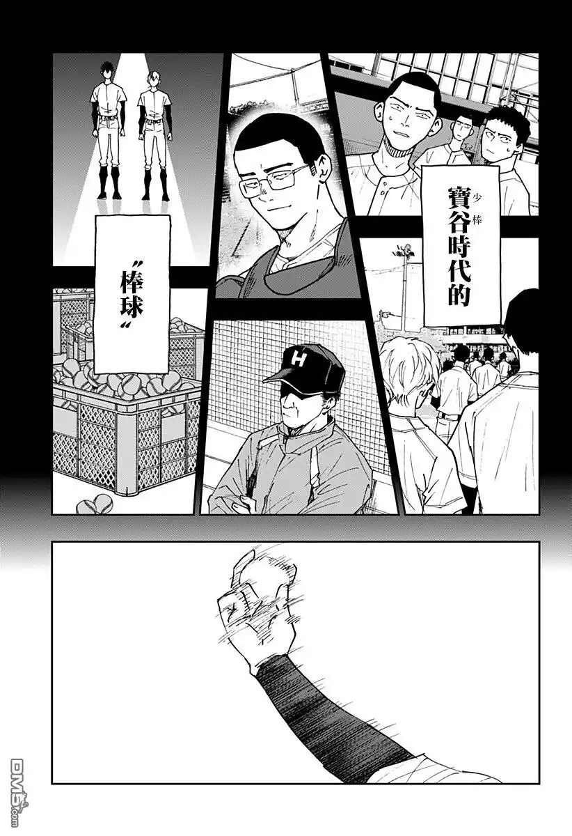 《忘卻Battery》第140话 第26页