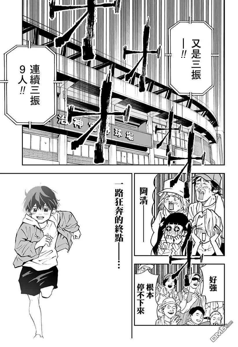 《忘卻Battery》第140话 第15页